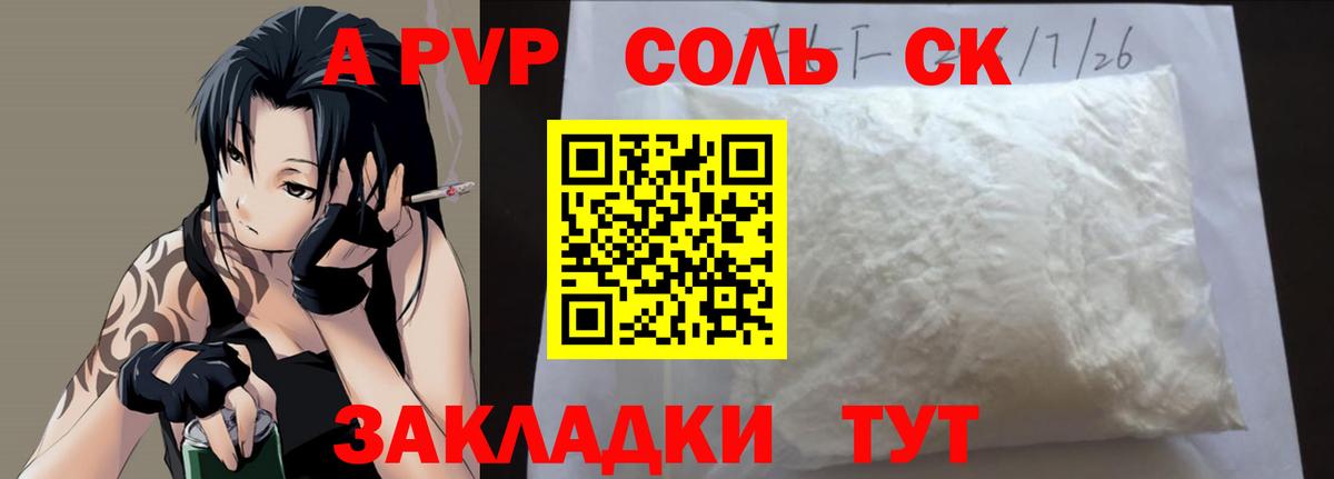 А ПВП Crystall  APVP СК  сколько стоит  A PVP кристаллы  Узловая  Вход с VPN 