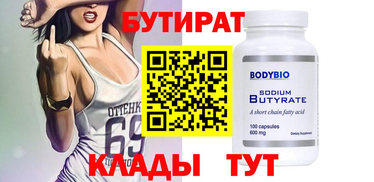 БУТИРАТ BDO 33% Узловая