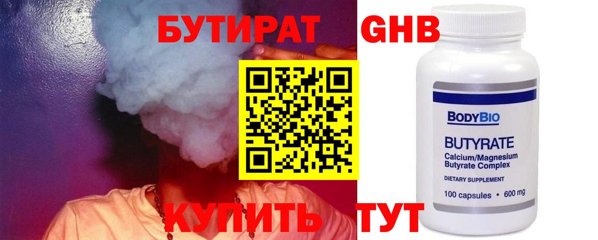 Узловая  Бутират BDO 33%  Вход с VPN 