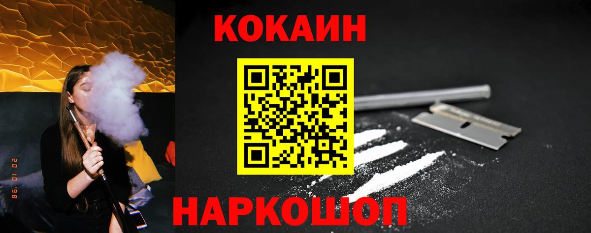 Кокаин 97% Узловая