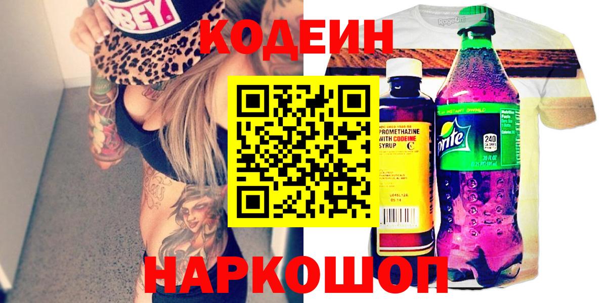 Кодеиновый сироп Lean напиток Lean (лин)  Вход с VPN  Узловая 
