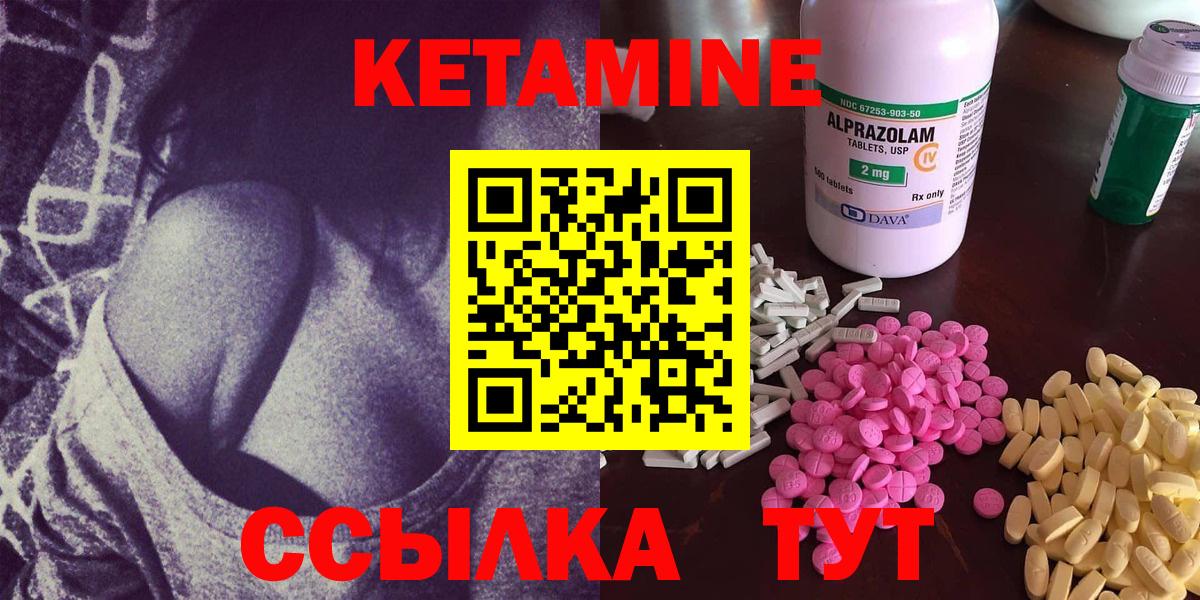 Узловая  Кетамин ketamine  Вход с VPN 