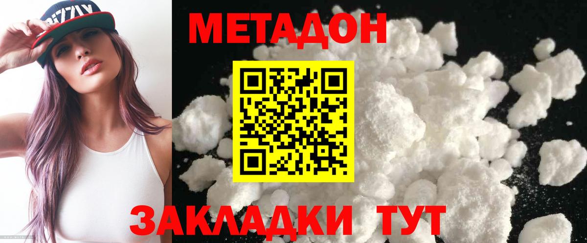 МЕТАДОН мёд  Метадон кристалл  Узловая  Вход с VPN 